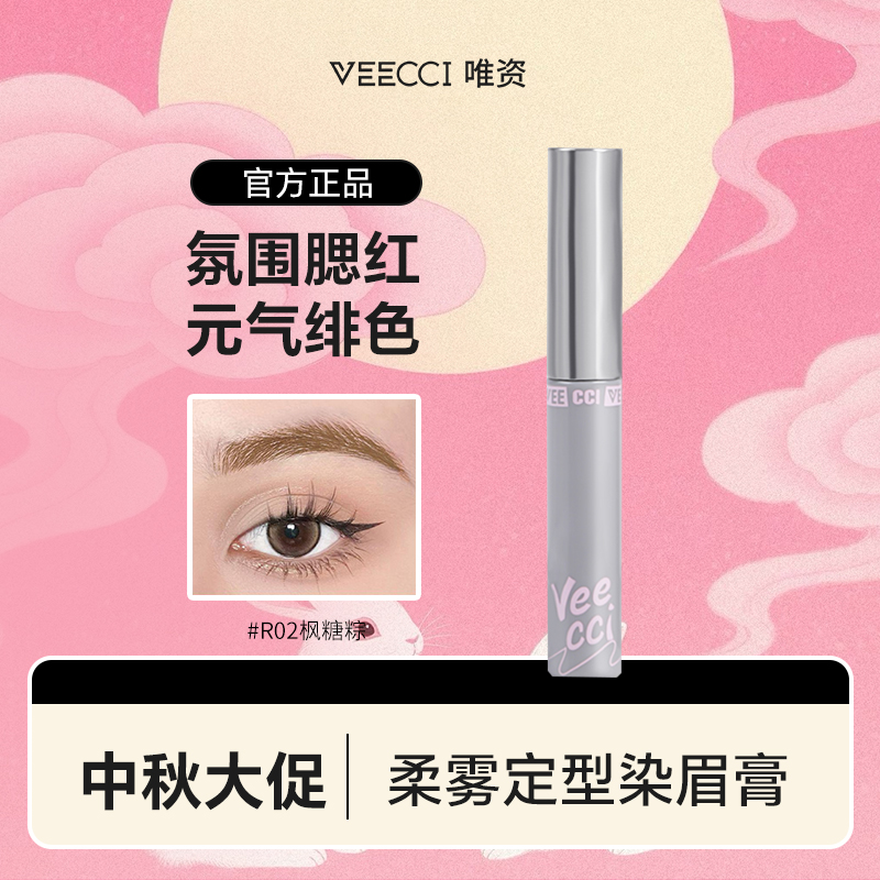 唯资肆意出色柔雾定型染眉膏持久不晕染自然易上色学生【官方直播】