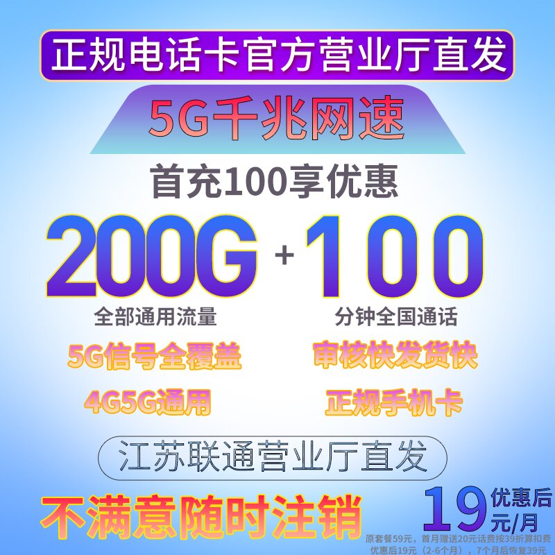 【江苏联通】200G+100分钟通用大流量不限速手机卡收货地为归属地sy