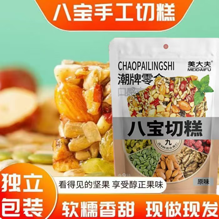 新疆八宝切糕手工传统糕点营养坚果健康零食