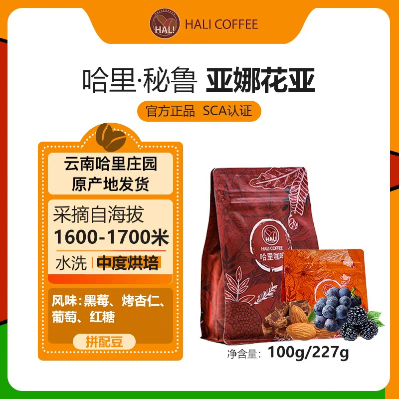 HALICOFFEE 哈里亚娜花亚云南小粒咖啡豆 中度烘焙 精品咖啡