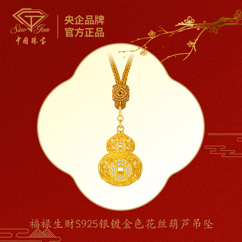 吊坠925银 【中国珠宝】福禄生财S925银镀金色花丝葫芦吊坠#D42150