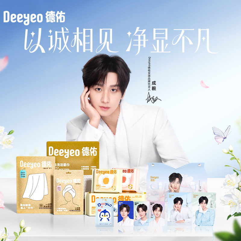 【成毅出行礼盒】德佑便捷加厚一次性浴巾干发帽便携洗脸巾组合装