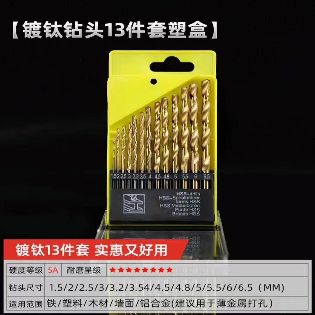【郑总专属】直柄不锈钢钻头告诉钢麻花钻木工钻头家用工具钻头套装