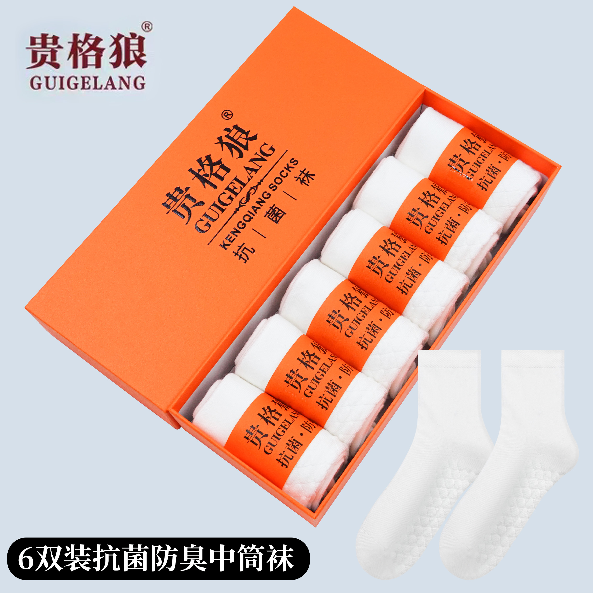 【按摩底中筒袜】贵格狼抗菌防臭吸汗棉袜脚臭必入高端礼盒男女同款