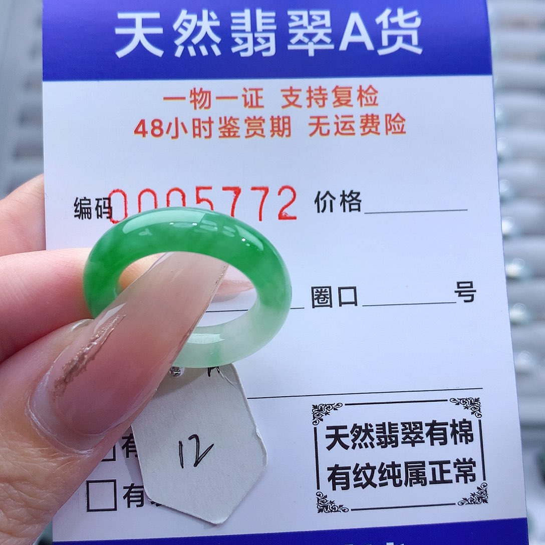 翡翠戒指未镶嵌天然