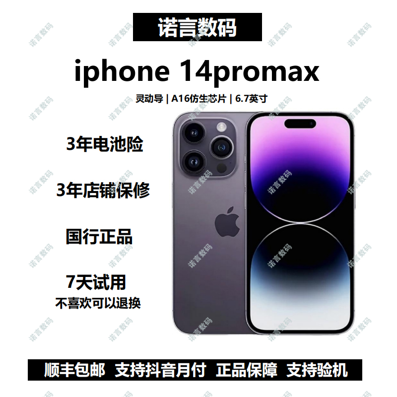 95新 Apple/苹果  14ProMax国行双卡5G正品二手iphone苹果手机