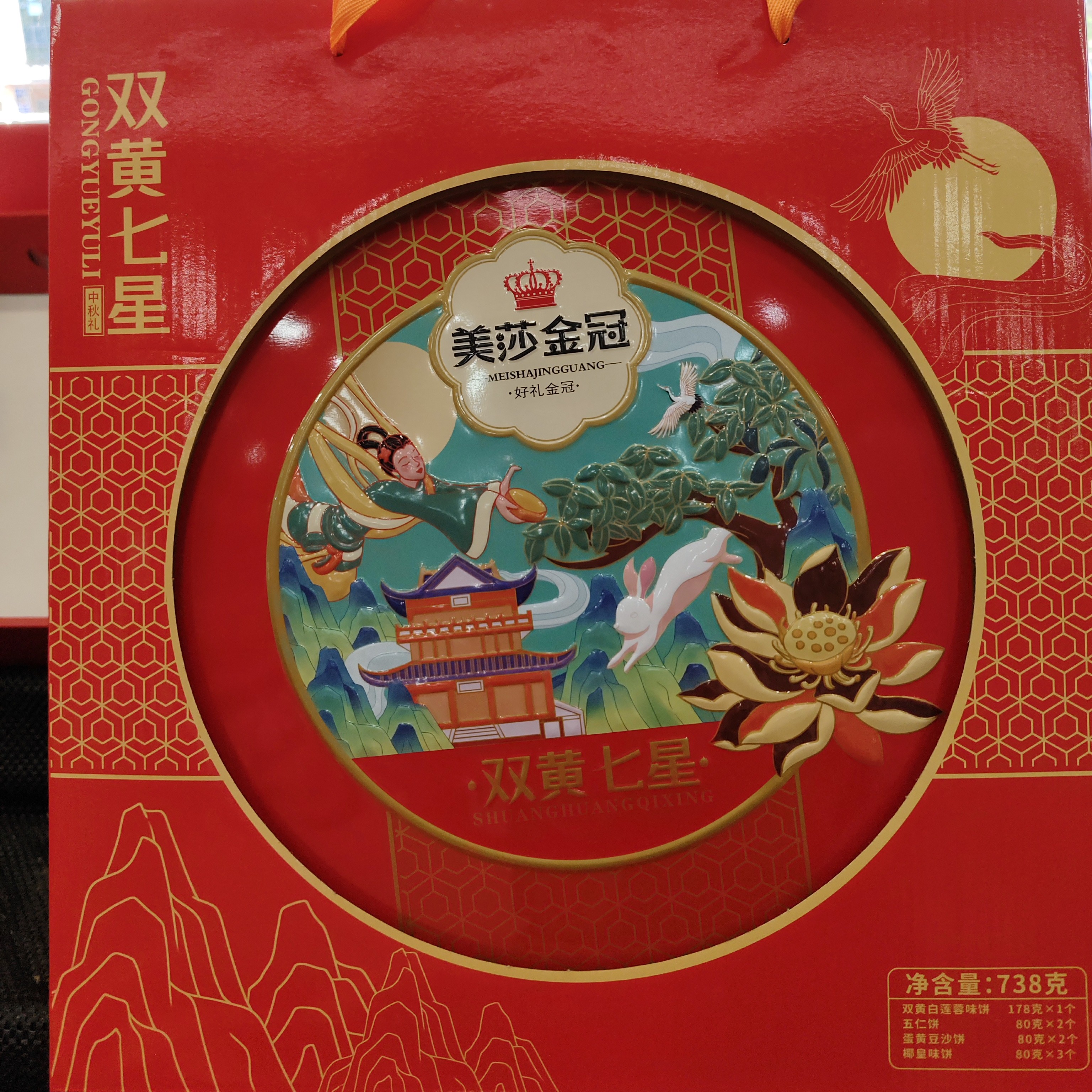 双黄七星 中秋礼盒 738g 含8枚