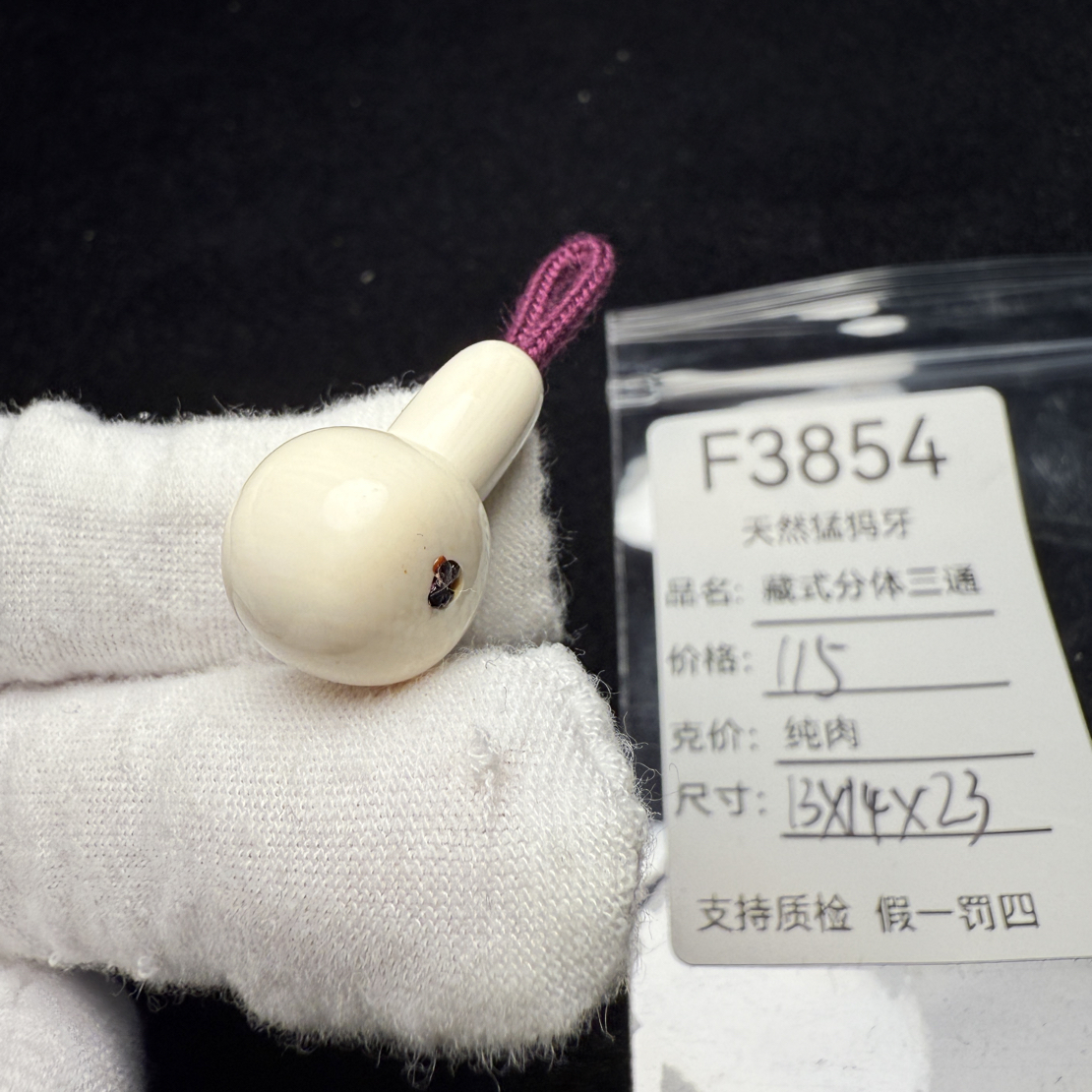 F3854猛犸象牙藏式分体胖墩分体三通13*14*23mm冰料果冻料