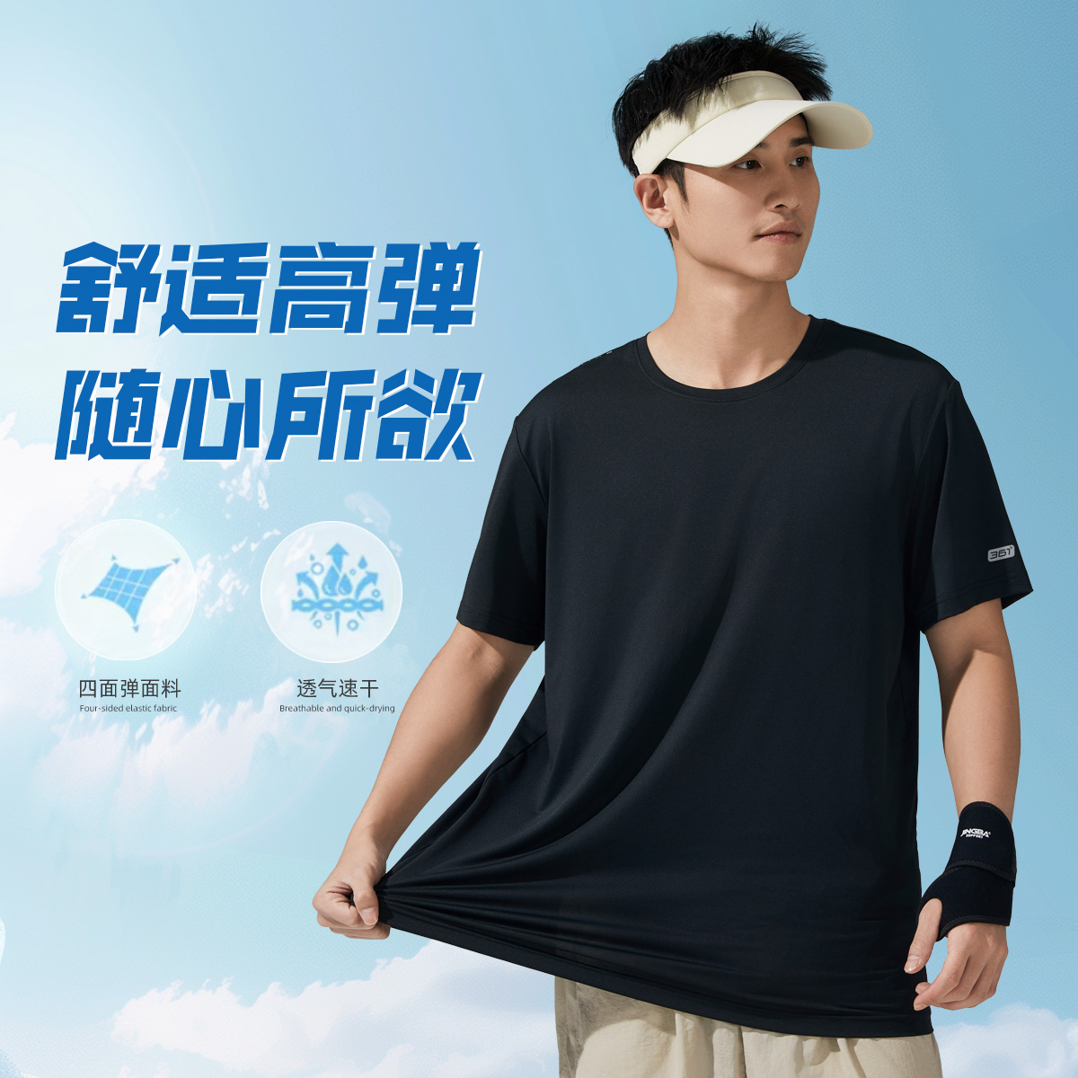 361°【圆领速干】夏季新款男款冰感速干亲肤透气弹力吸湿排汗短袖
