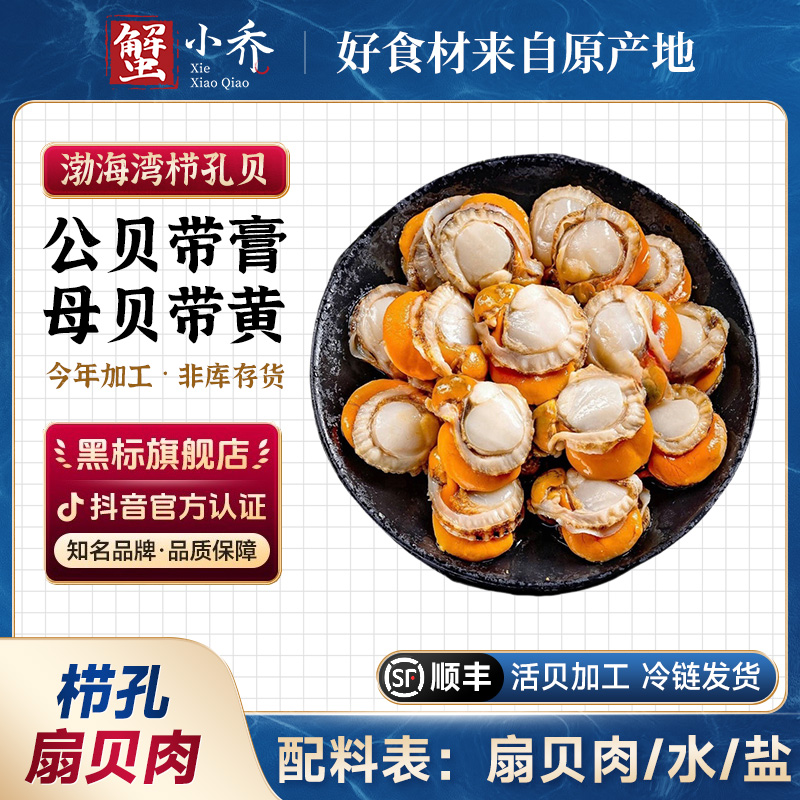 【扇贝肉】25年鲜活加工（150g/袋）大号（只只带黄带膏）新鲜冷冻海鲜