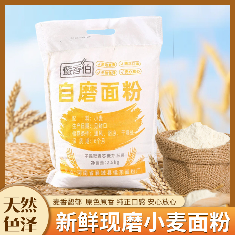 农家自磨无添加剂小麦面粉家用蒸包做馒头麦香浓郁