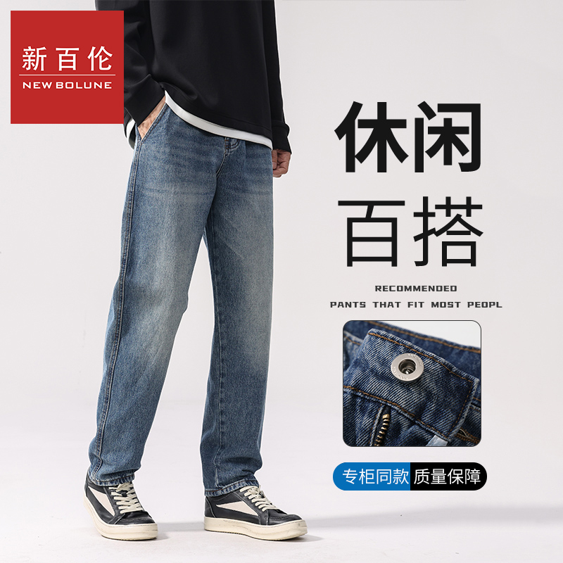 新百伦牛仔裤男秋冬爆款潮牌水洗猫须时尚直筒牛仔裤休闲百搭裤子