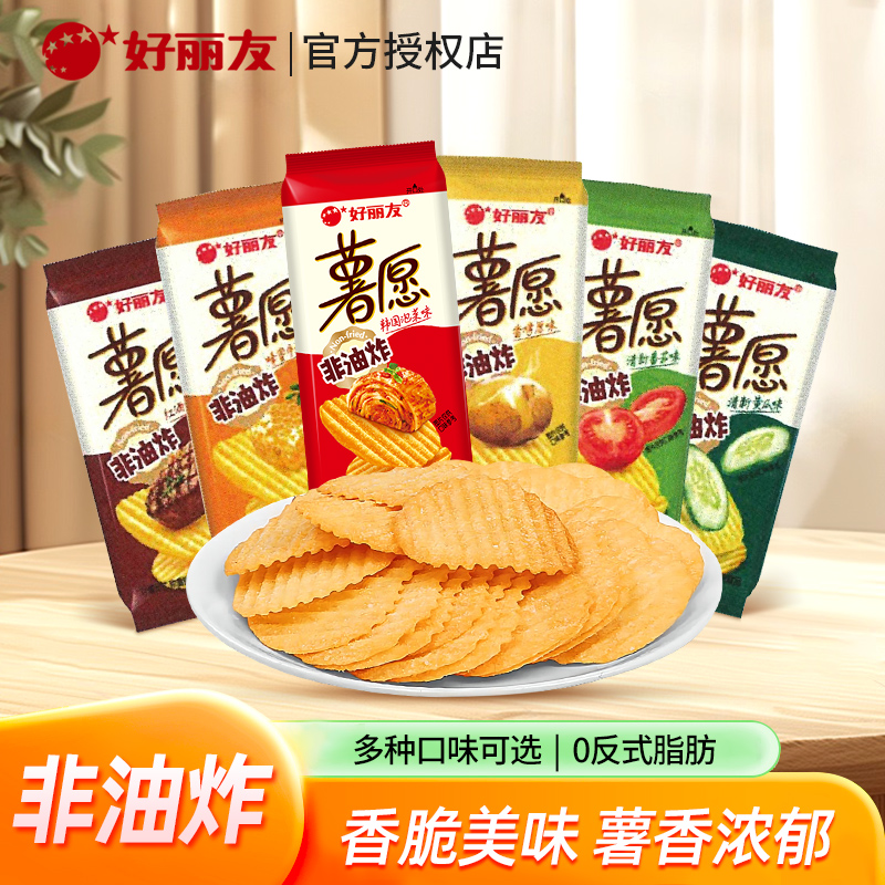 好丽友薯愿薯片蜂蜜牛奶味番茄味非油炸薯片多口味散装小袋零食
