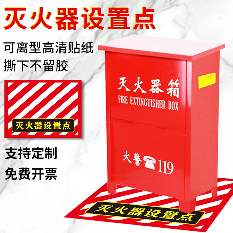 灭火器设置点地贴放置点标识牌贴纸消防标识标牌工厂企业公司使用