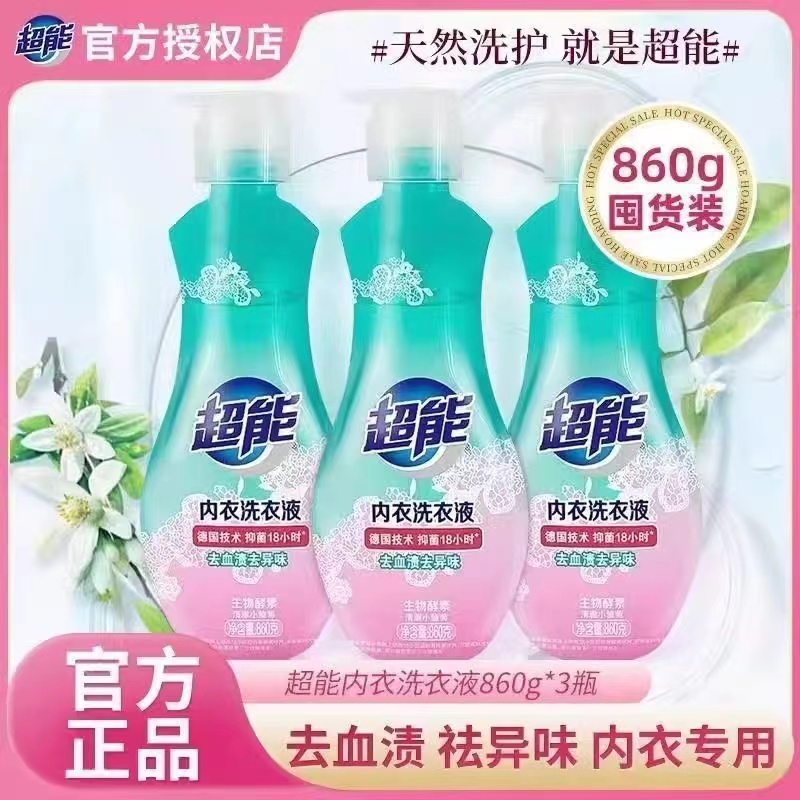 超能内衣洗衣液860g×3瓶装温和去污去渍家用抑菌亲肤留香氛清新