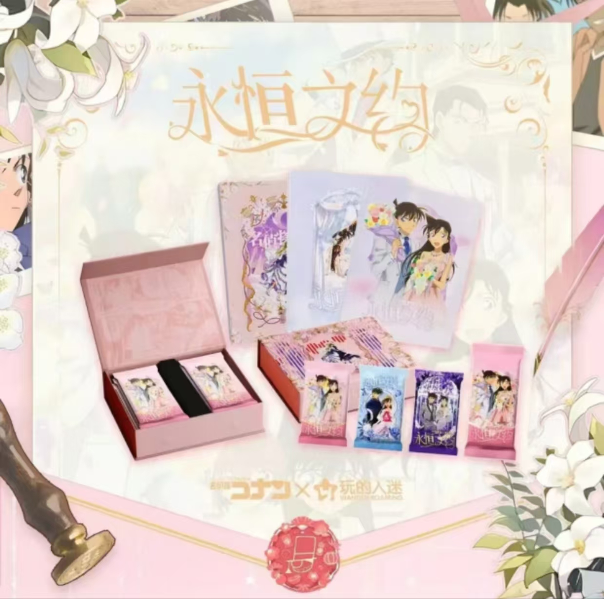 【名侦探柯南】玩的入迷 永恒之约 卡牌（代拆）