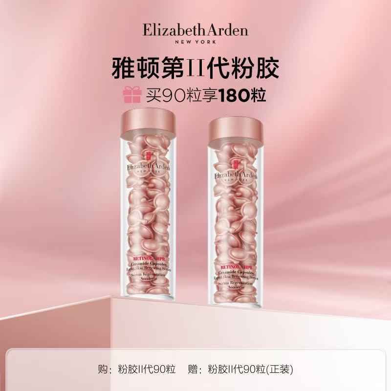 【银泰百货】雅顿淡纹紧致胶囊精华液f粉胶90粒