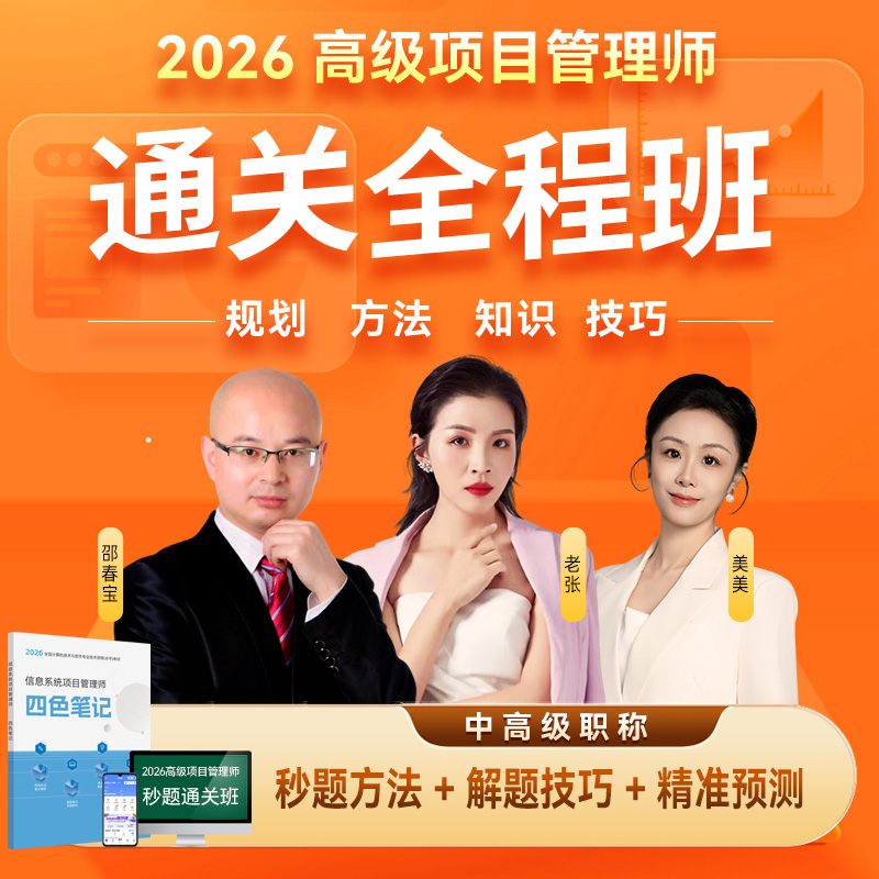 2026高项通关全程班技巧专项课程【高级职称】无学历要求