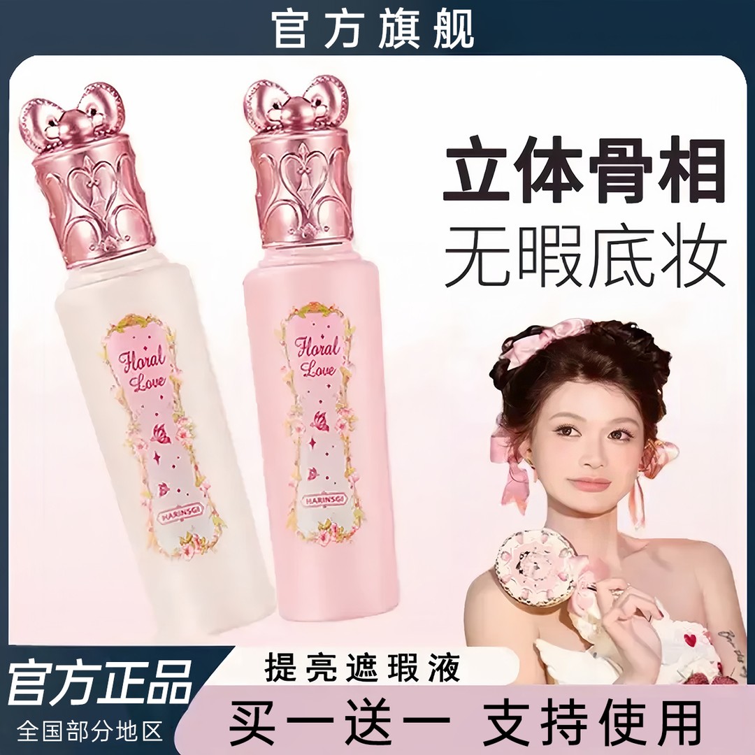 【官方正品】花仲夏夜知晓提亮遮瑕液遮瑕高光提亮阿里北杯联合MAGT