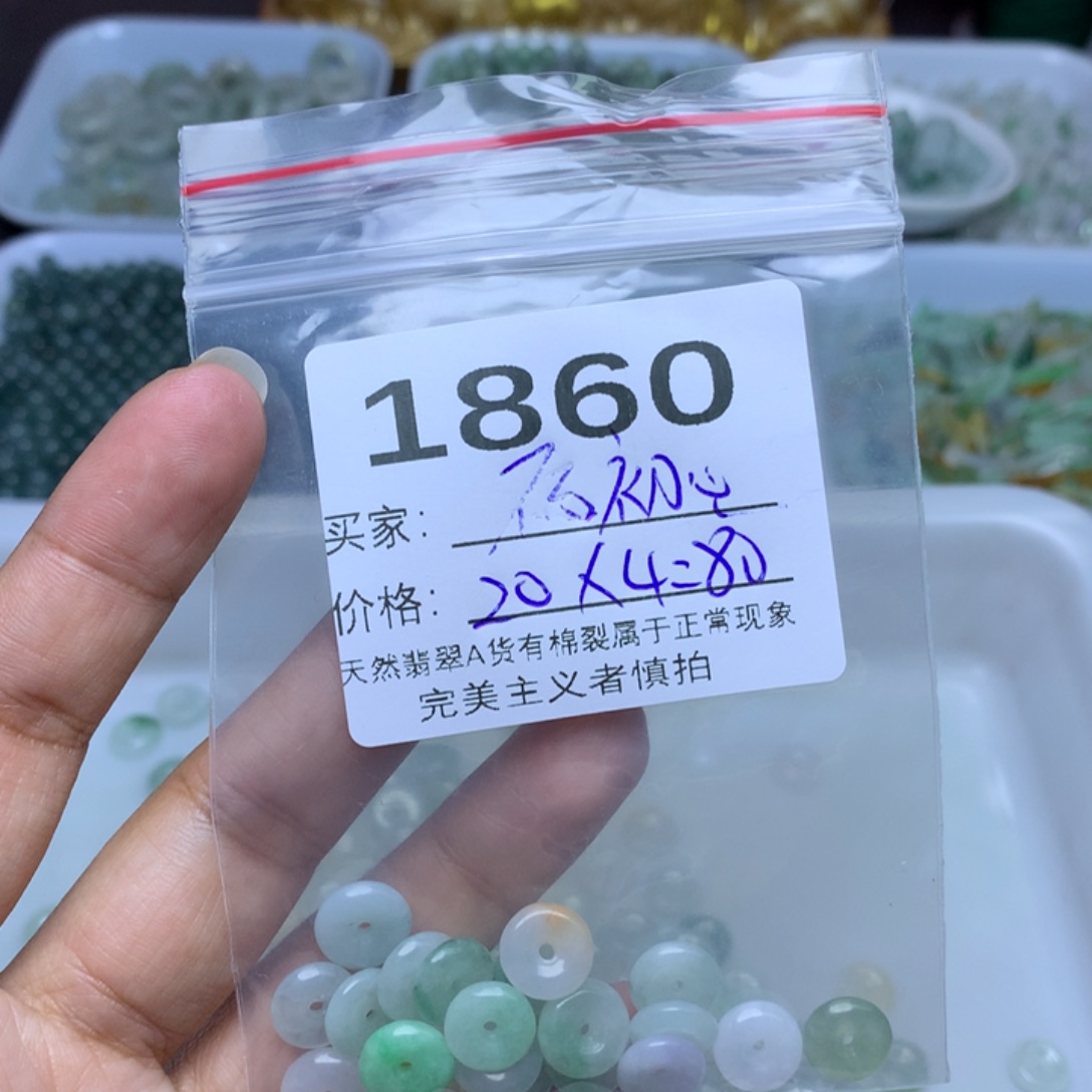 不***心翡翠散珠翡翠冰三彩