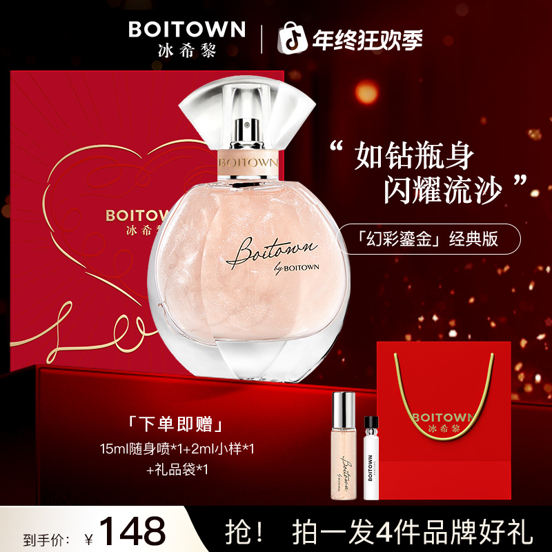 【何泓姗同款】冰希黎幻彩鎏金经典版女士香水花香奶香淡香香水推荐