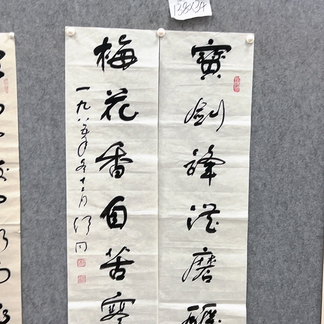 书法醉*书法精品一副