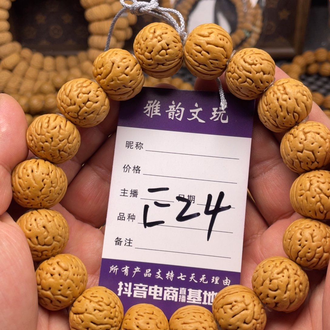 桃核手串肉纹元宝
