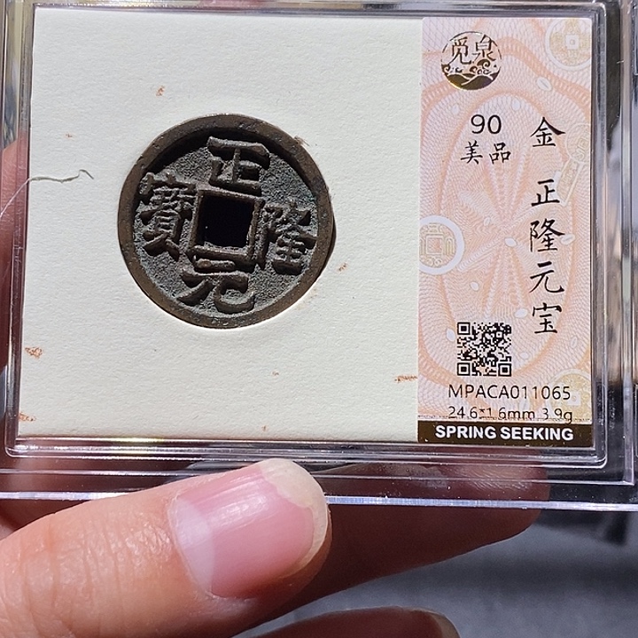 铜觅泉评级90分正隆