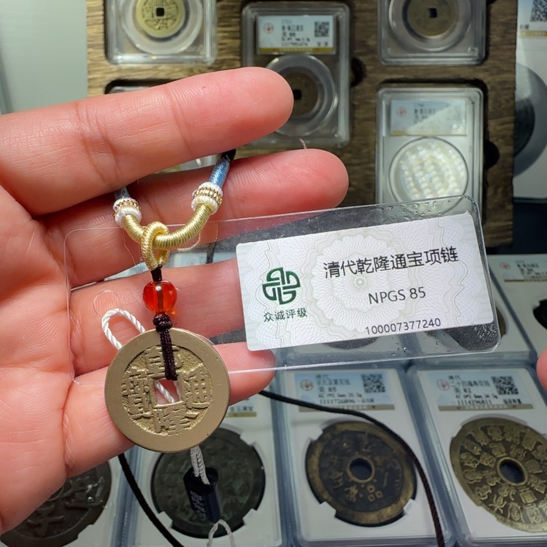 铜FY乾隆通宝挂件85分7240