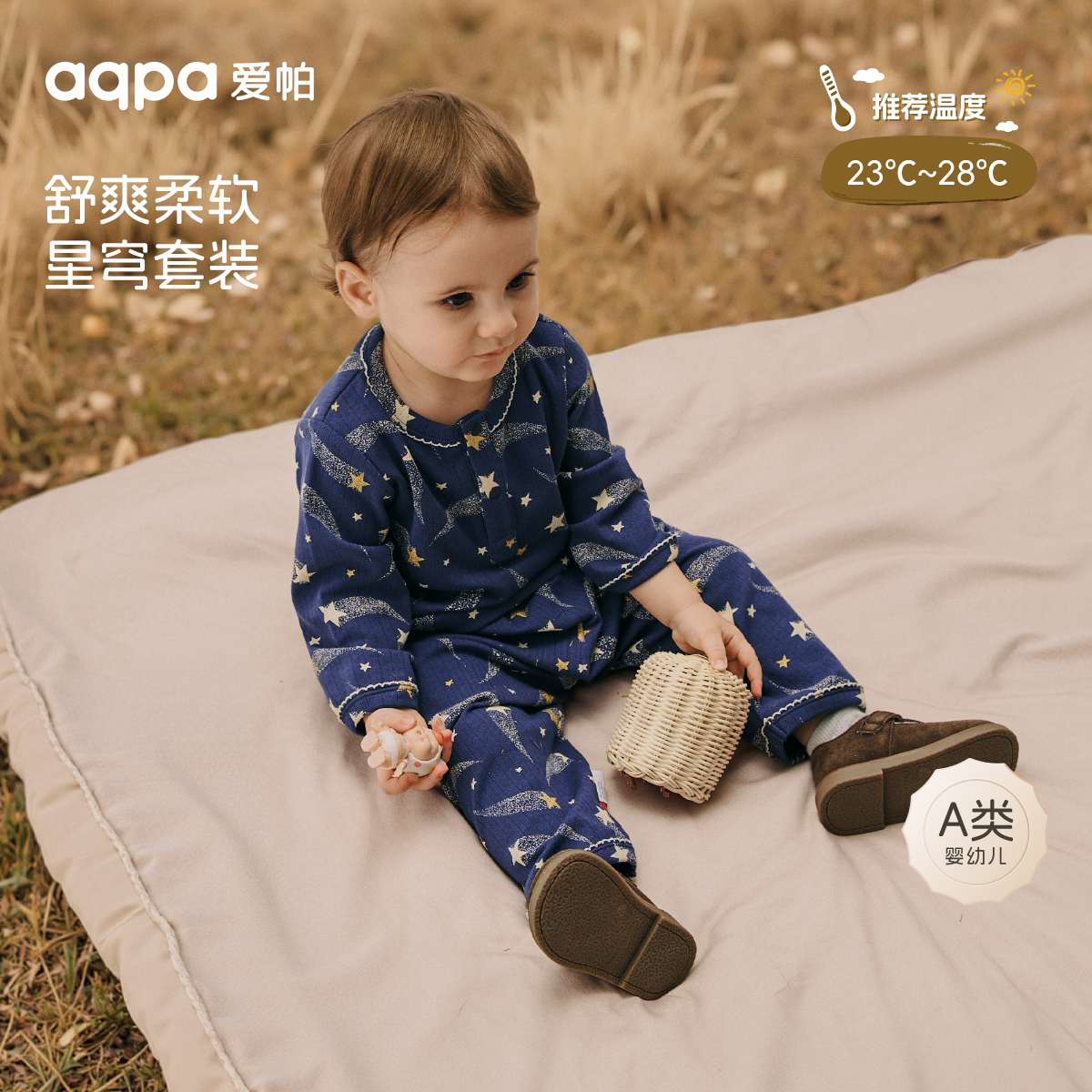 【星穹】aqpa爱帕宝宝儿童秋冬新品长袖前开套装婴幼儿套装外出服
