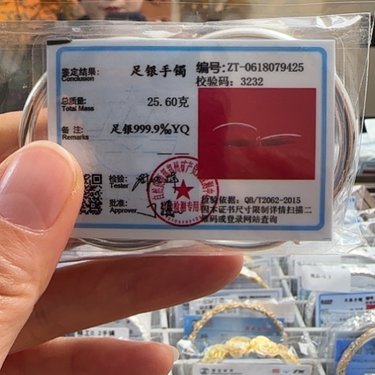 足银特价无七天无理由宝宝镯25.60克