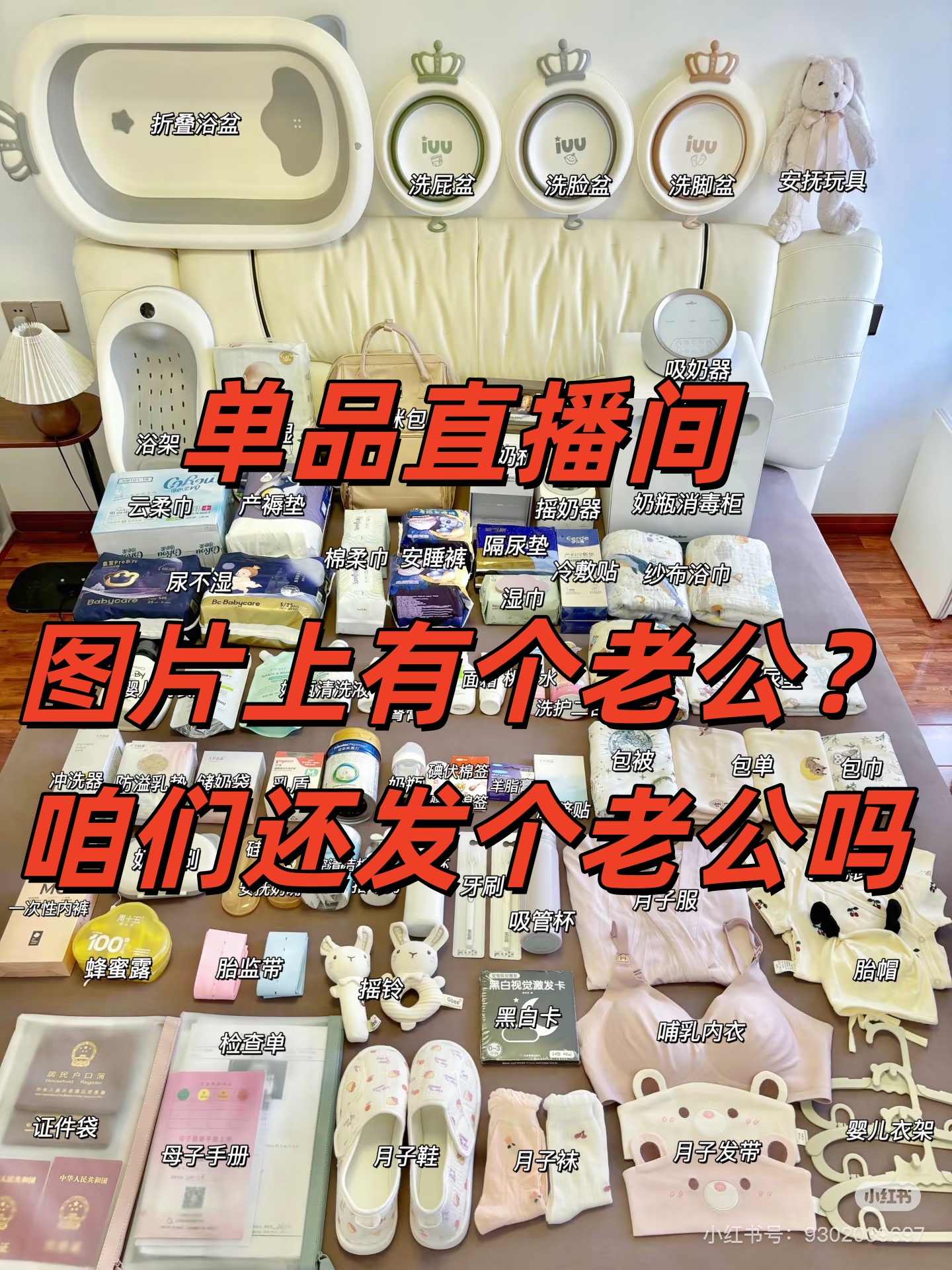 五、新生婴儿孕产妇待产包用品包含被产褥垫浴巾月子帽等