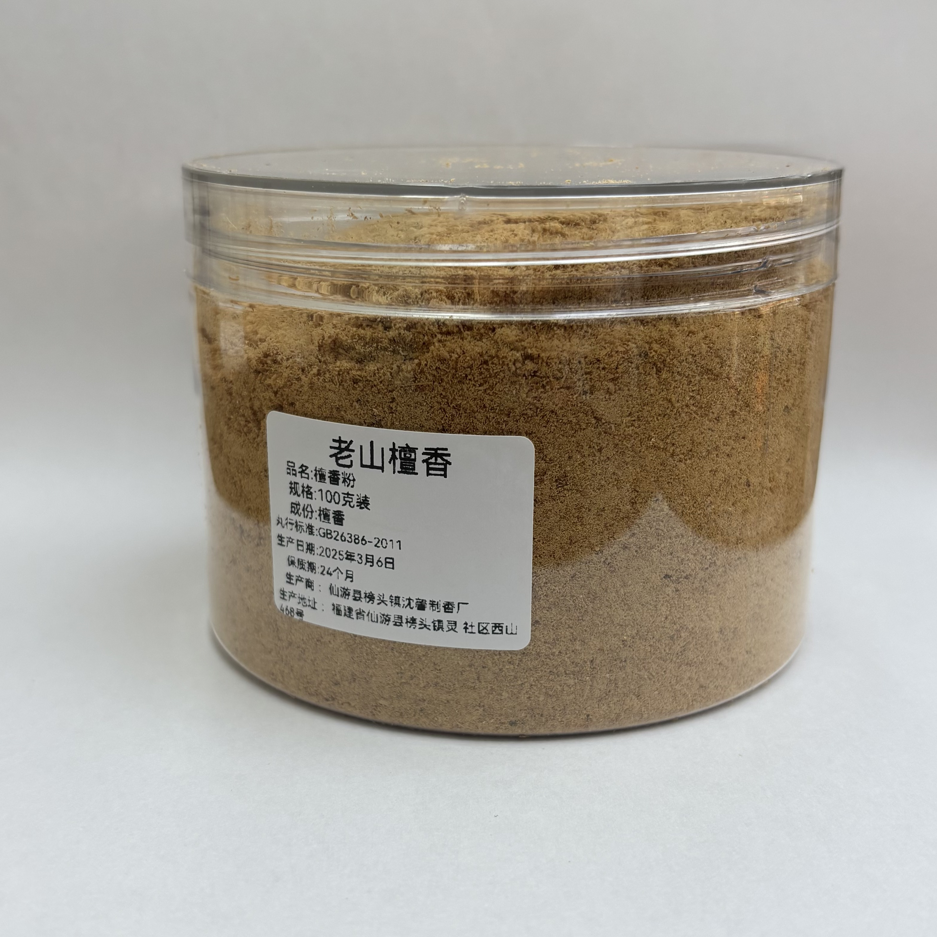 印度老山檀香锯末粉30克装