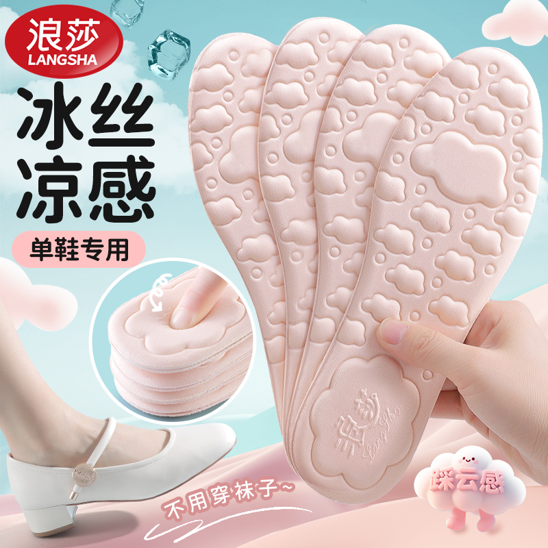 浪莎冰丝单鞋鞋垫女软底舒适久站不累防痛透气吸汗防臭踩屎感夏季
