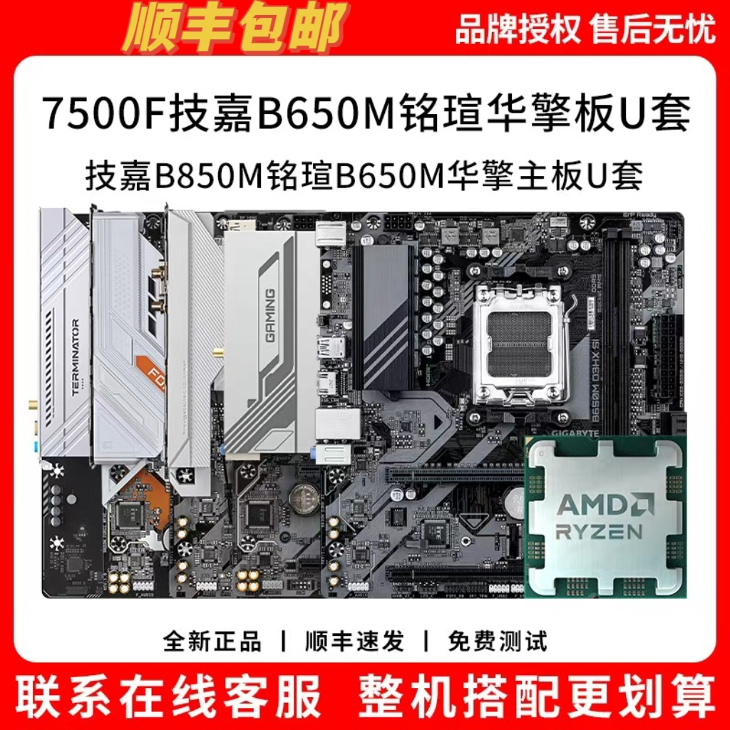 AMD 7500F/9600X/9800X3D 技嘉B650M CPU MATX吃鸡电竞办公