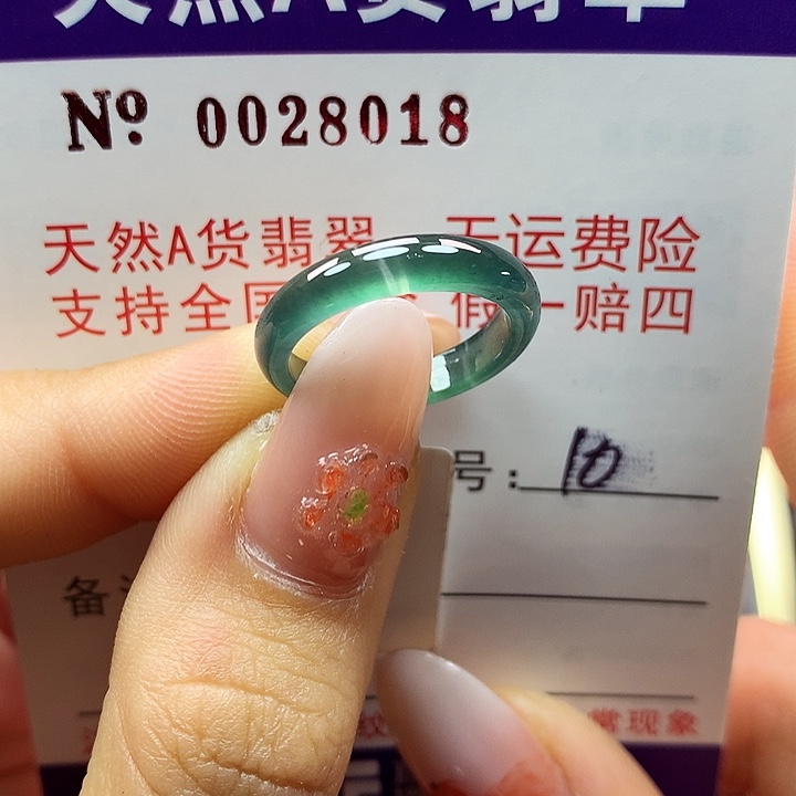 翡翠戒指未镶嵌拉派