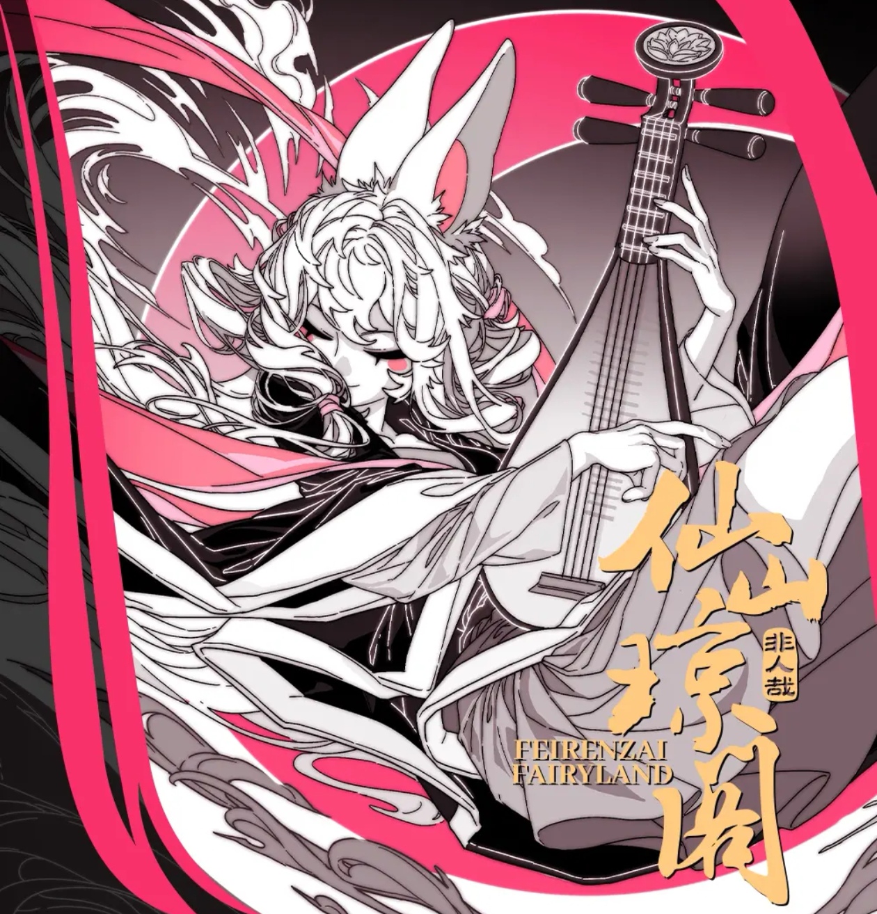 [非人哉]仙山琼阁系列方形徽章/圆形徽章/镭射票盲盒
