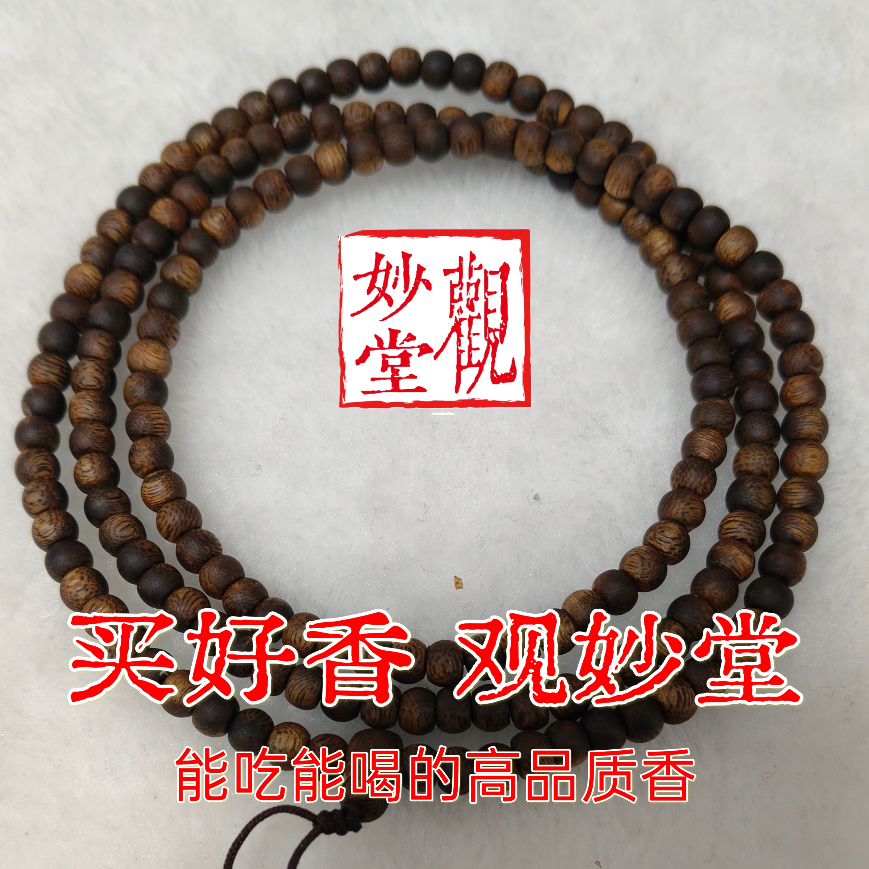 沉香海南奇楠5mm圆珠多圈，［观妙堂精选］一木五香,多油脂选其一