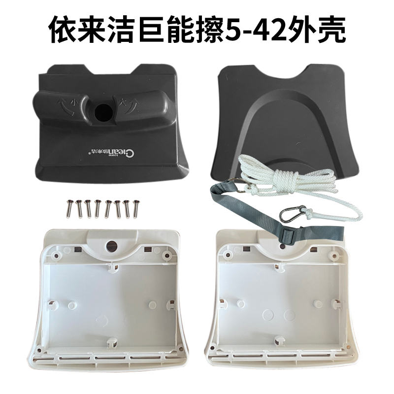 依来洁擦玻璃器专用配件外壳胶条棉布【巨能擦专用配件】