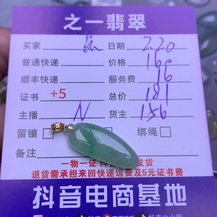 翡翠挂件18K金镶嵌“****y