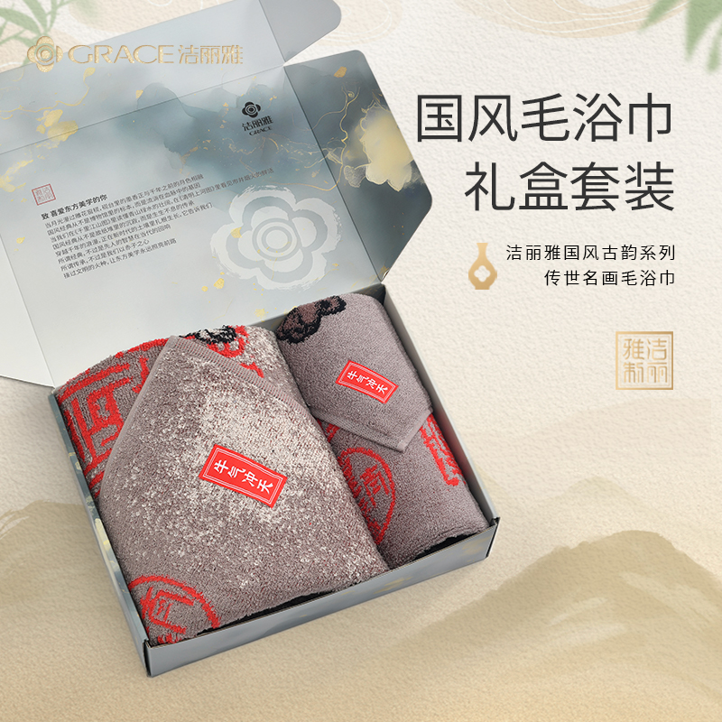 洁丽雅10A抑菌纯棉浴巾礼盒礼品国画风加厚全棉洗脸2025新款团购