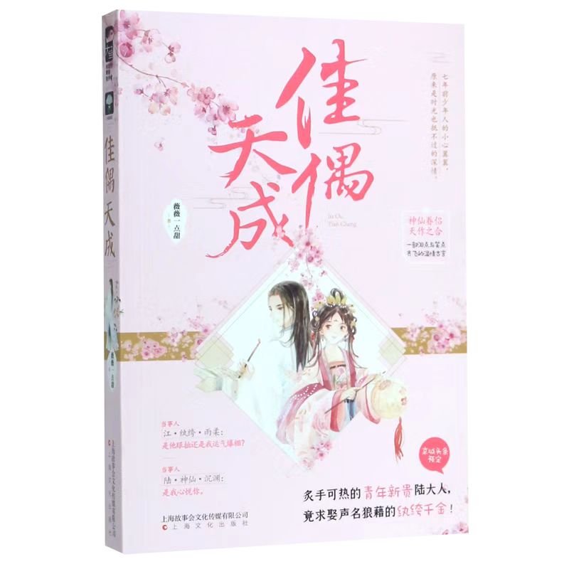 【文墨】默认微瑕 佳偶天成 薇薇一点甜 著 上海文化出版社正版图书