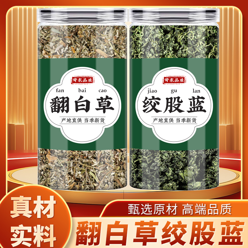 翻白草绞股蓝茶正品干货煮水泡水喝批发胶股蓝绞股蓝龙须茶包正品