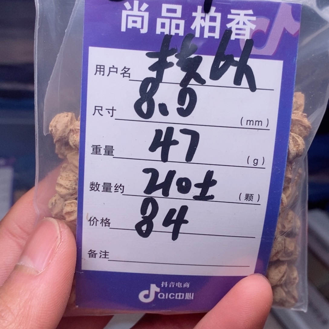 柏香籽/百香籽吊坠核***。