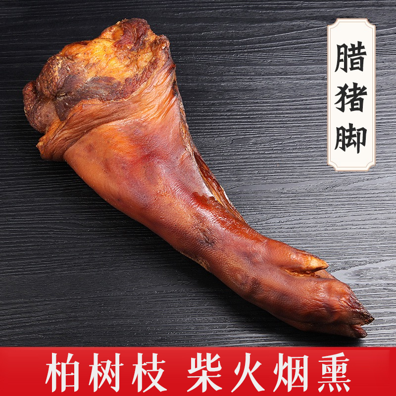 【腊猪脚】川渝腊猪脚正宗农家风味烟熏熏制重庆特产腊猪脚