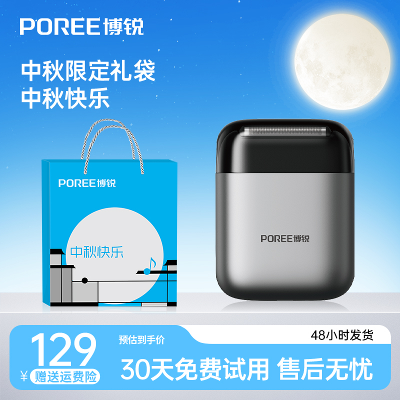 飞科博锐往复式全身水洗电动剃须刀水洗小巧便捷式胡须刀P20