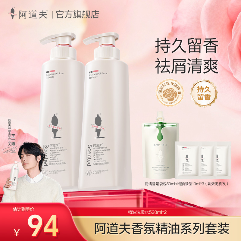 阿道夫香氛精油洗发水滋养舒缓持久留香去屑控油蓬松清爽洗护套装