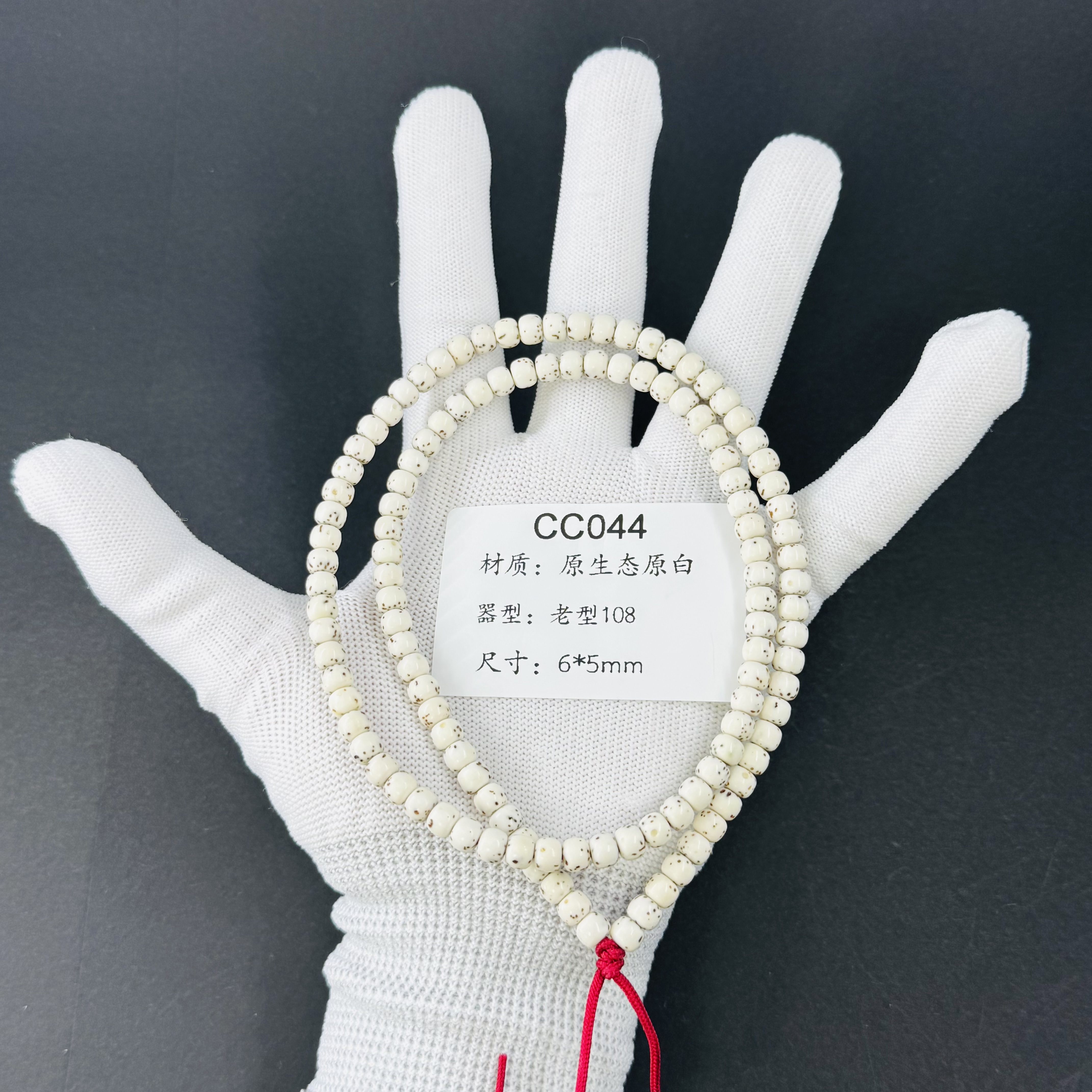 CC044 海南星月原白 老型长串108 万目抛光 6*5mm一物一图