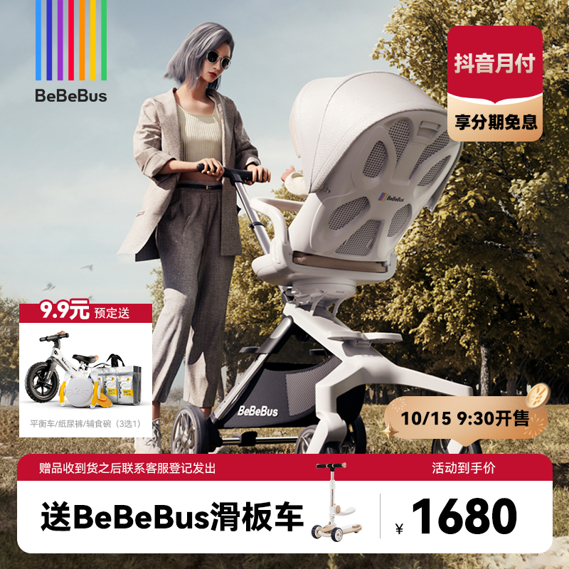 bebebus遛娃神器高景观可坐可平躺遛娃车防侧翻宝宝
