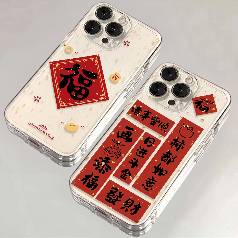 雅天立发财对联福字适用iPhone16苹果15新手机壳华为vivo小米oppo